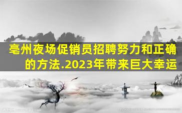 西宁KTV招聘
