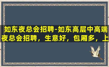 新疆KTV招聘