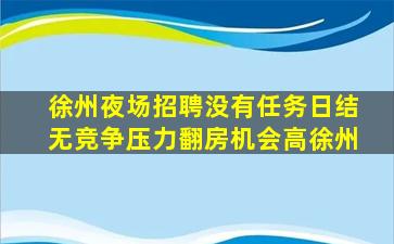 常州KTV招聘