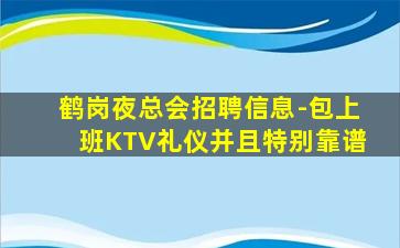 河北KTV招聘